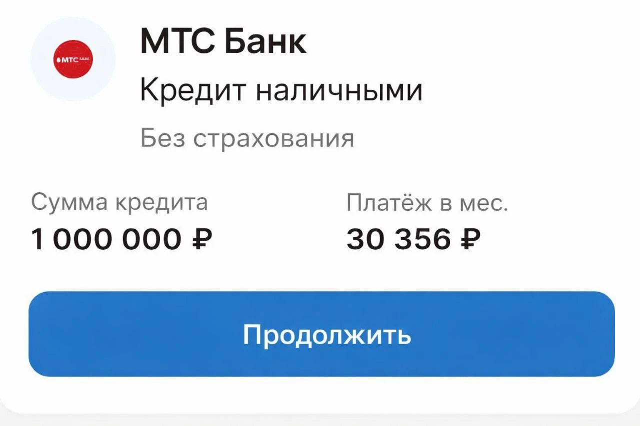 Решение МТС Банка на 1 000 000 рублей