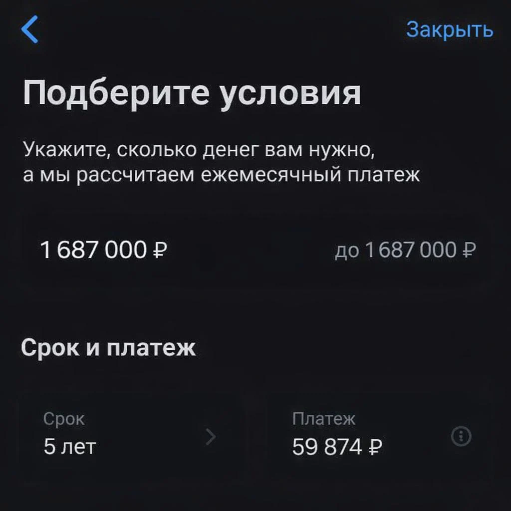 Второе банковское решение на 1 687 000 рублей
