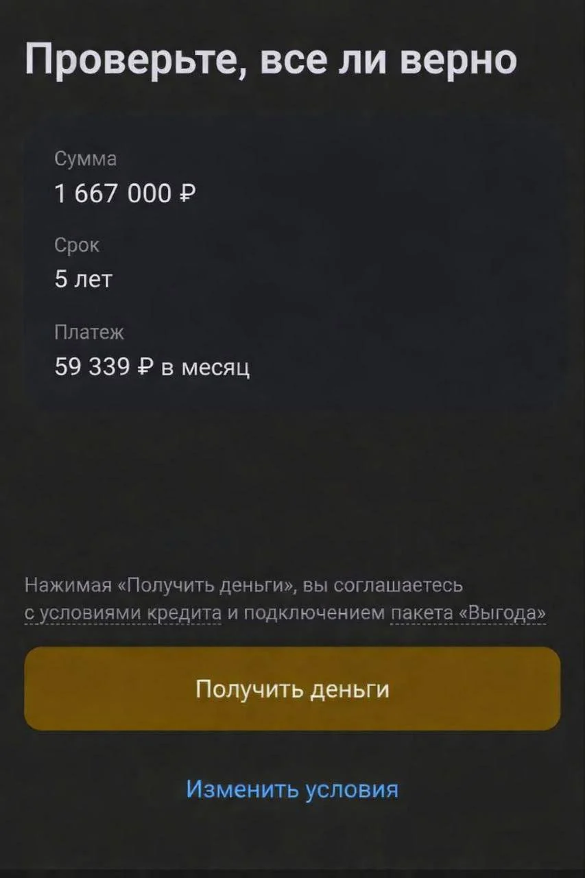 Скриншот банковского решения на 1 667 000 рублей