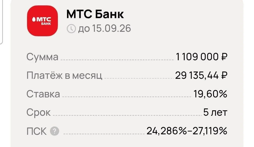 МТС Банк, предложение на 1 109 000 рублей