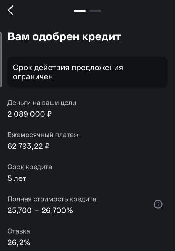 Банковское решение на 2 089 000 рублей